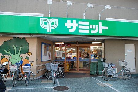 近くのサミットストア王子店まで293m(徒歩4分)
