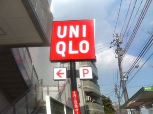 近くのユニクロ王子神谷店まで94m(徒歩2分)