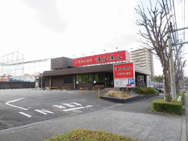 近くの味ん味んまで650m(徒歩9分)