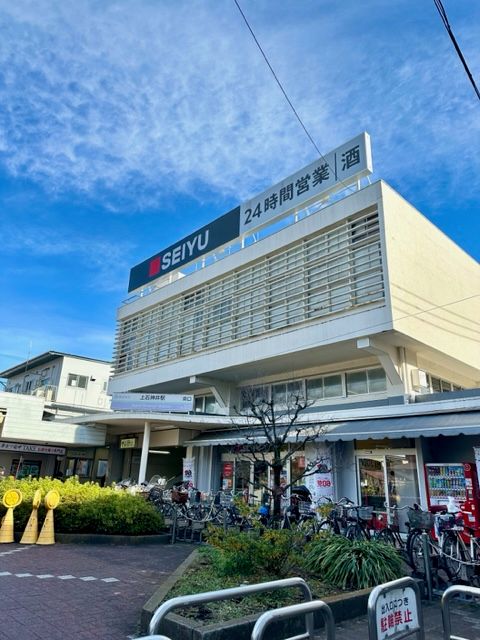 近くの西友 上石神井店まで390m(徒歩5分)