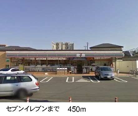 近くのセブンイレブンまで450m(徒歩6分)