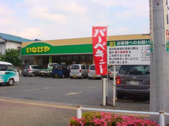 近くのスーパーいなげやまで400m(徒歩5分)