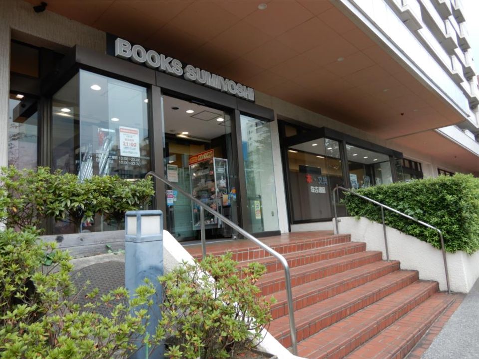 近くの住吉書房 宮崎台駅前店まで700m（徒歩9分）