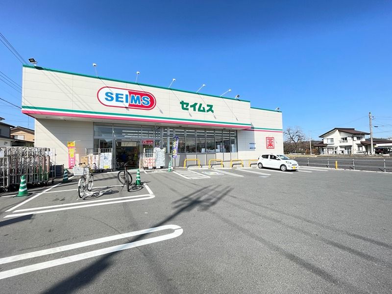 近くのドラッグセイムス 相模原相原店まで2,240m（徒歩28分）