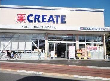 近くのクリエイトSD（エス・ディー） 川崎渡田店まで152m（徒歩2分）