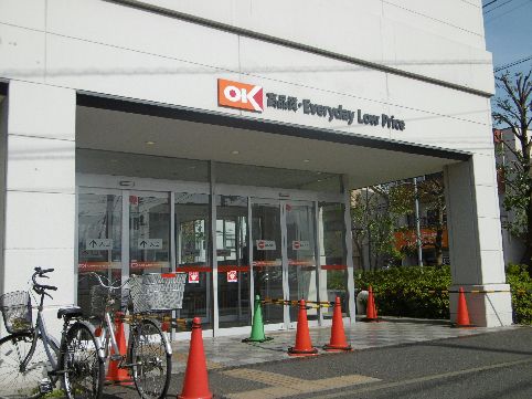 近くのOK（オーケー） 相模原店まで575m（徒歩8分）