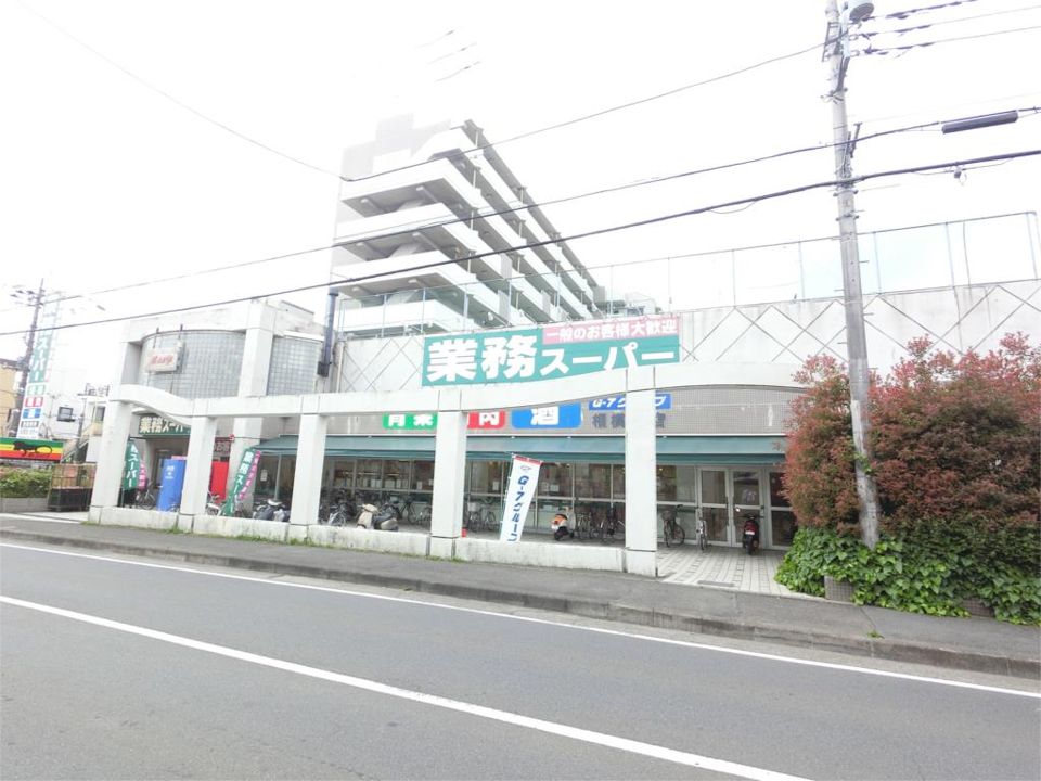 近くの業務スーパー 相模原店まで620m（徒歩8分）