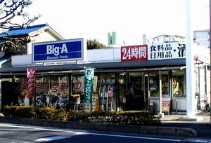近くのビッグエー中青木店まで396m(徒歩5分)