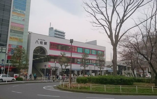 近くの八柱駅まで1,460m(徒歩19分)