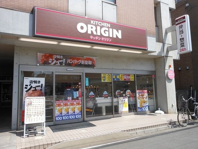 近くのキッチンオリジンまで350m（徒歩5分）