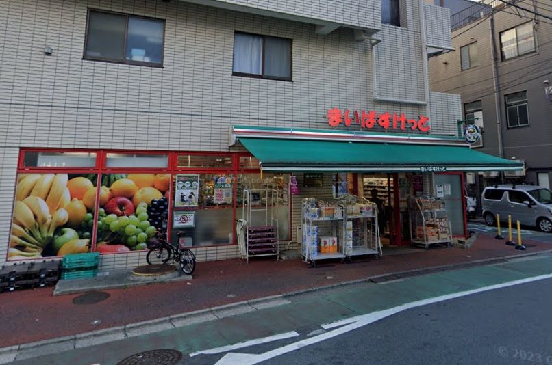 近くのまいばすけっと 旗の台2丁目店まで495m(徒歩7分)