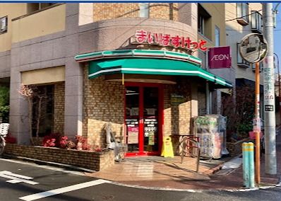 近くのまいばすけっと南馬込5丁目店まで314m(徒歩4分)