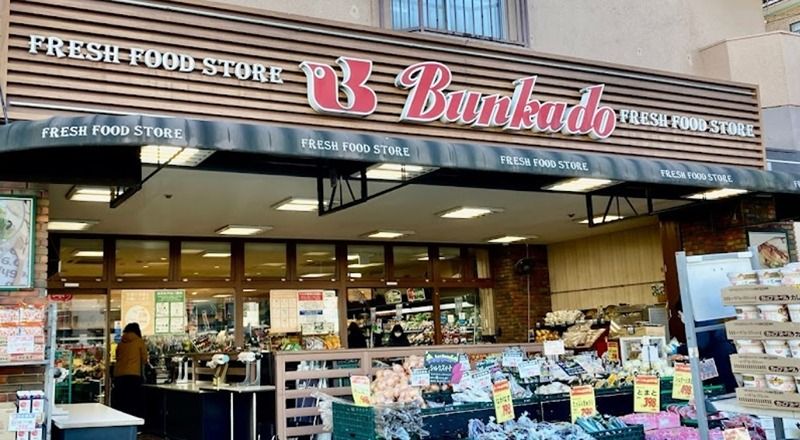 近くの文化堂 西馬込店まで675m(徒歩9分)