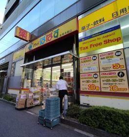 近くのどらっぐ ぱぱす 台東鳥越店まで174m(徒歩3分)