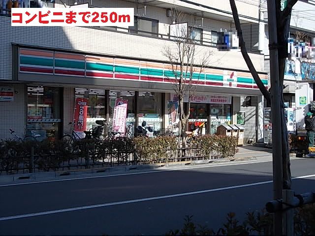近くのセブンイレブンまで250m(徒歩4分)