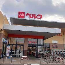 近くのベルク 和光白子店まで722m（徒歩10分）