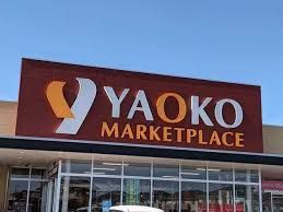 近くのヤオコー 和光丸山台店（埼玉県）まで978m（徒歩13分）