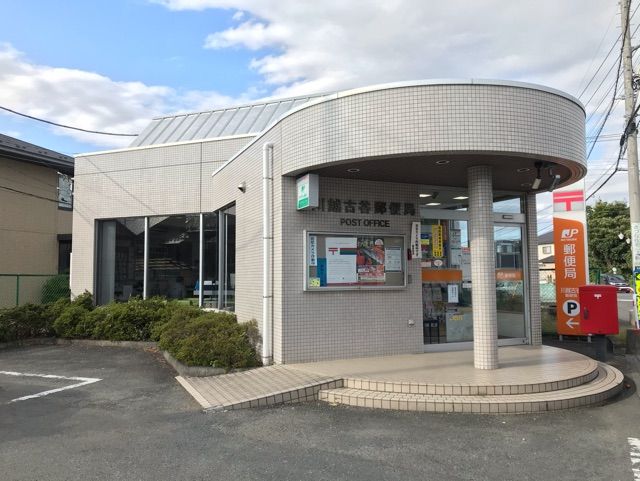 近くの川越古谷郵便局まで72m(徒歩1分)
