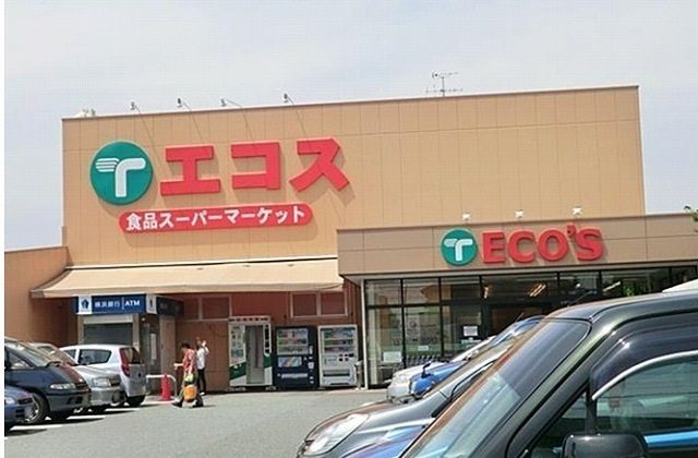 近くのエコス城山店まで750m(徒歩10分)