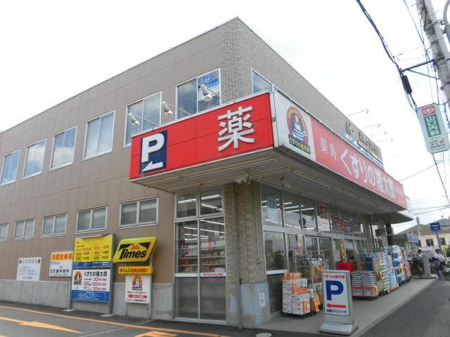 近くのくすりの福太郎船橋法典店まで510m(徒歩7分)