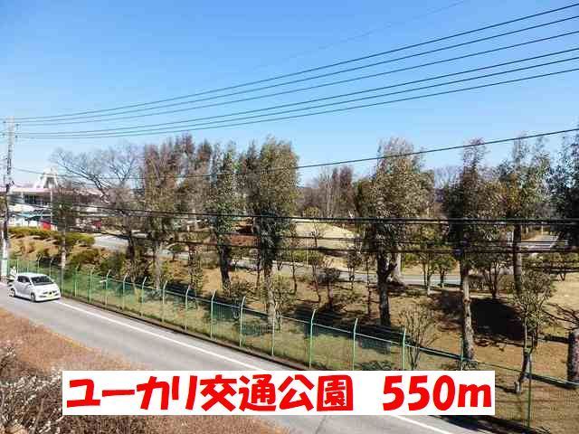 近くのユーカリ交通公園まで550m(徒歩7分)
