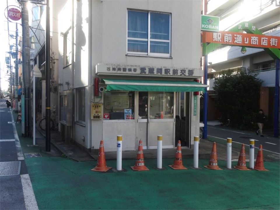 近くの石神井警察署 武蔵関駅前交番まで536m（徒歩7分）