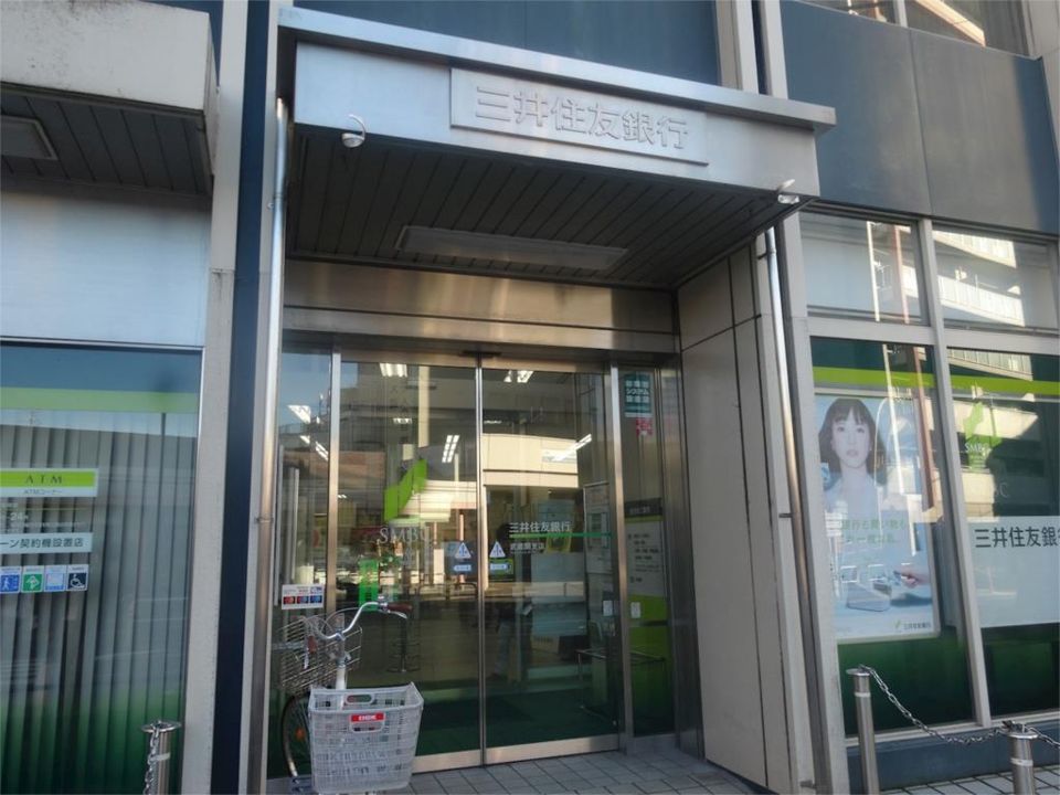 近くの三井住友銀行武蔵関支店まで461m（徒歩6分）