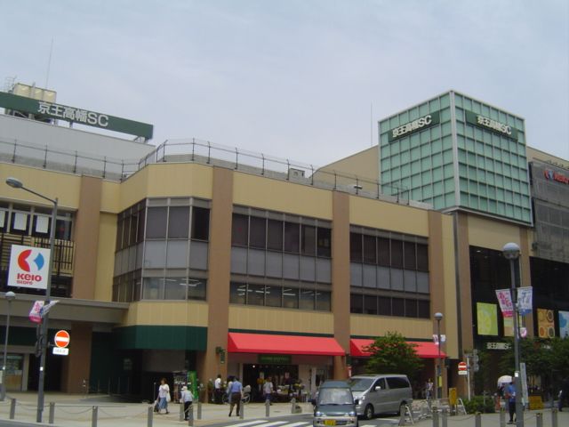 近くの京王ストア高幡店まで860m(徒歩11分)