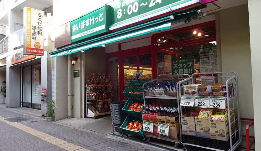 近くのまいばすけっと 幡ヶ谷2丁目店まで609m(徒歩8分)
