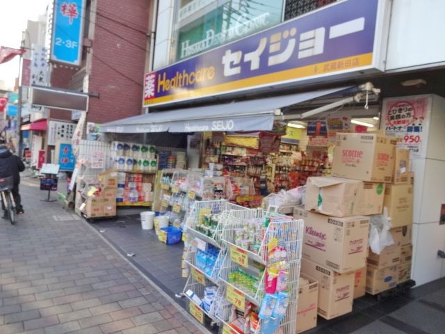 近くのくすりセイジョー武蔵新田店まで434m（徒歩6分）