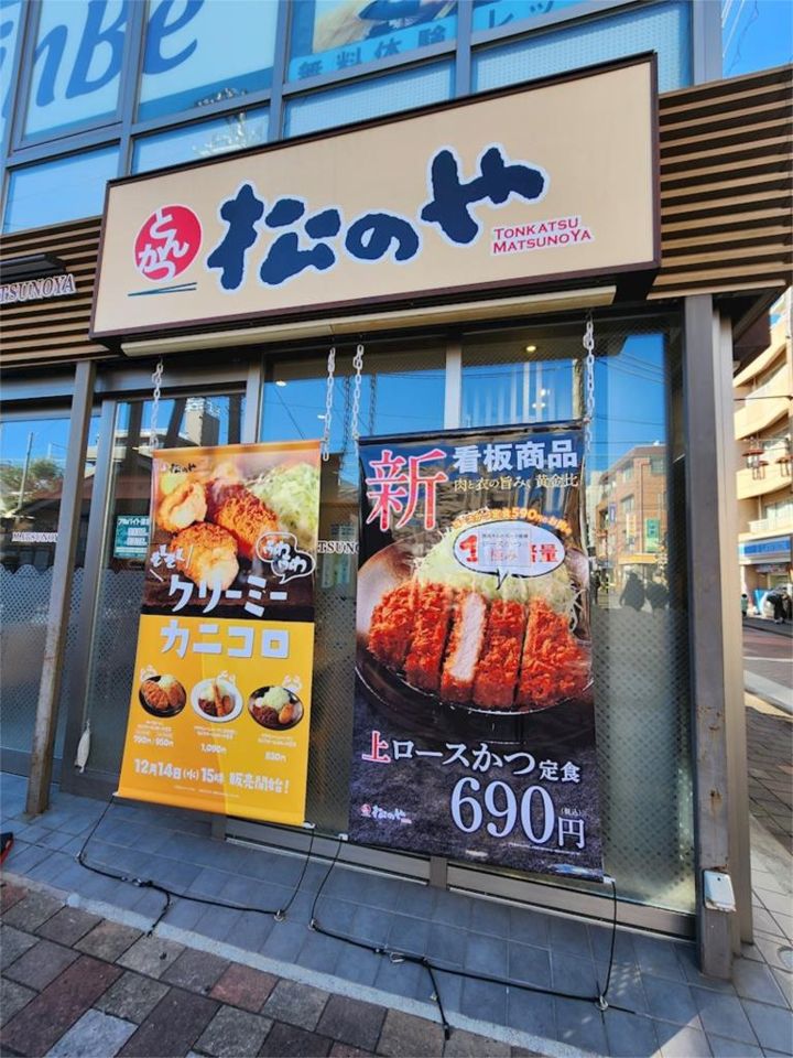 近くの松のやまで436m（徒歩6分）