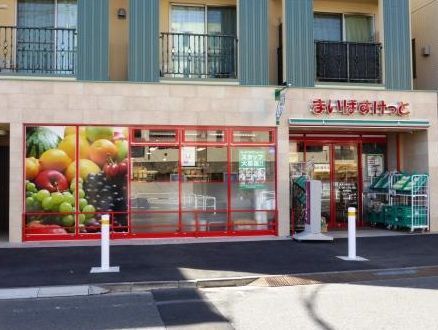 近くのまいばすけっと 東北沢駅東口店まで1,144m(徒歩15分)