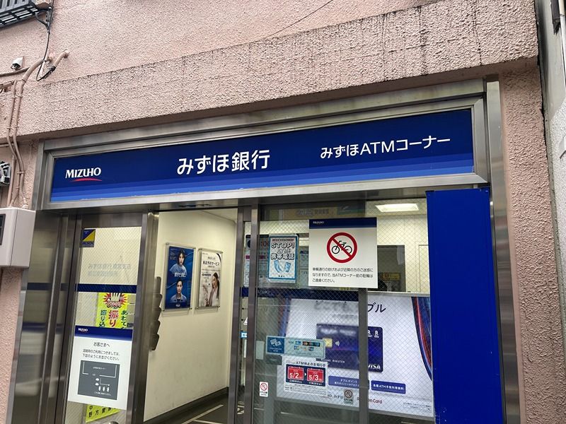 近くのみずほ銀行ATM(都立家政出張所)まで172m(徒歩3分)