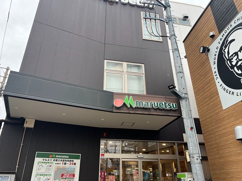 近くのマルエツ 都立家政駅前店まで332m(徒歩5分)