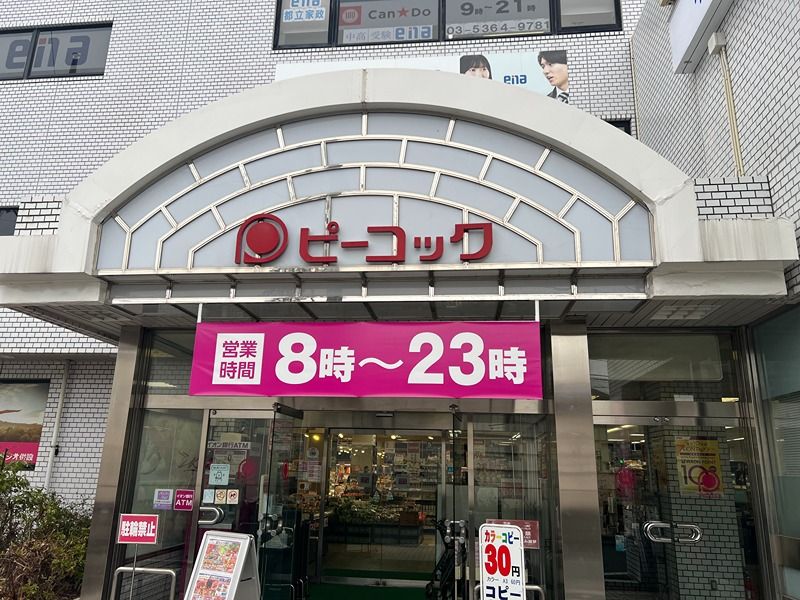 近くのピーコックストア 都立家政店まで331m(徒歩5分)