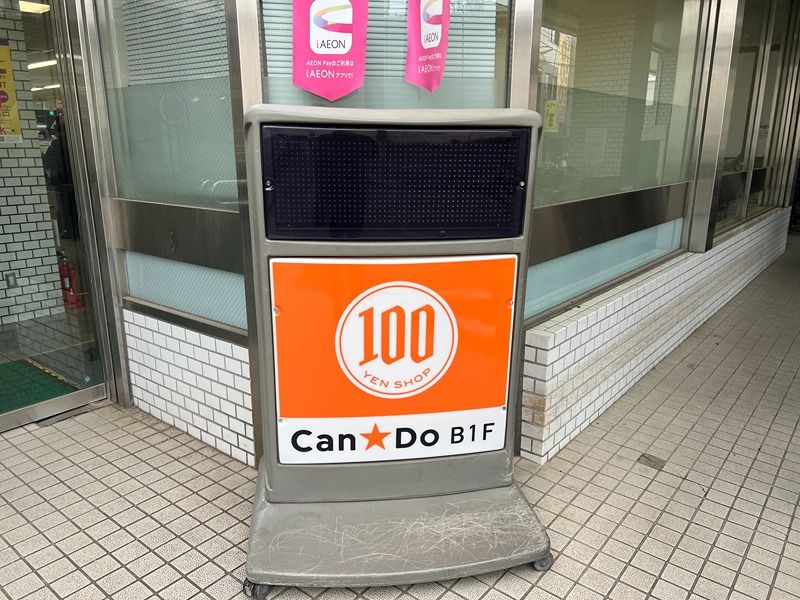 近くのCan★Do ピーコックストア都立家政店まで331m(徒歩5分)
