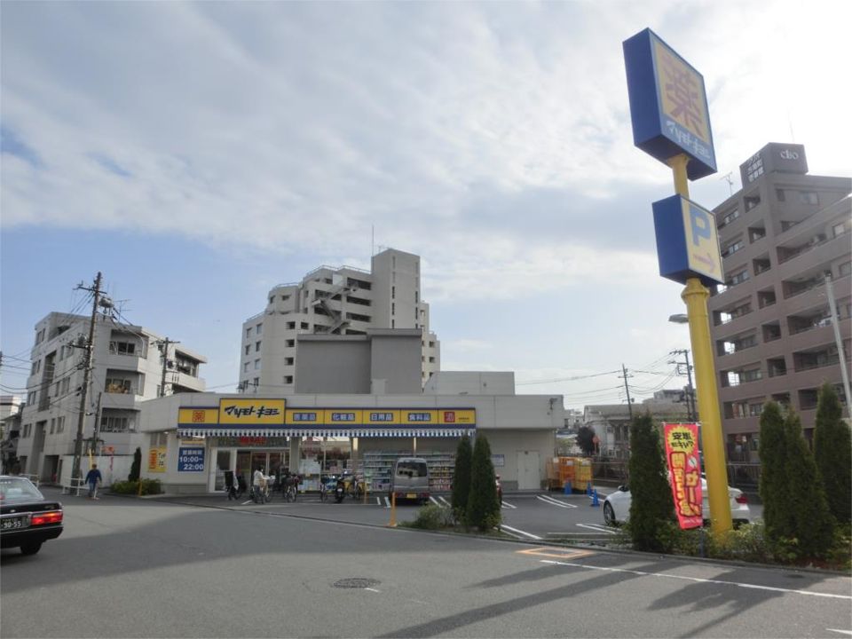 近くのドラッグストア マツモトキヨシ 中野南台店まで434m(徒歩6分)