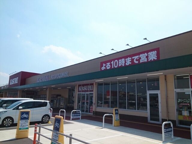 近くのカスミ大利根店まで270m(徒歩4分)