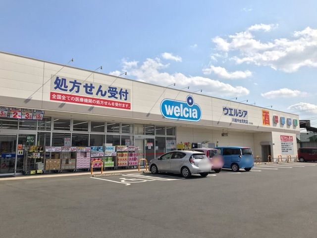 近くのウェルシアまで240m（徒歩3分）