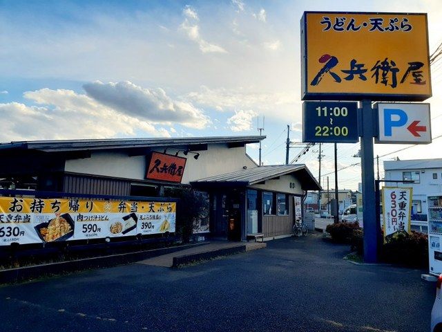近くの久兵衛屋まで1,200m（徒歩15分）
