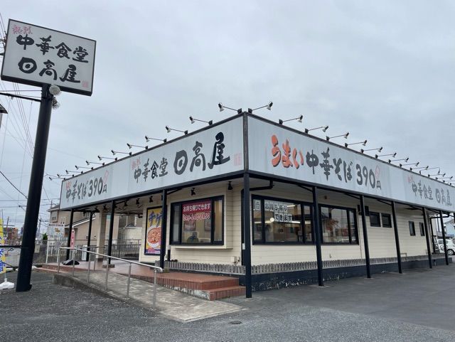 近くの日高屋まで450m(徒歩6分)
