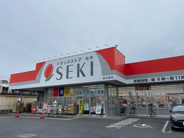 近くのドラッグストアセキまで1,200m(徒歩15分)