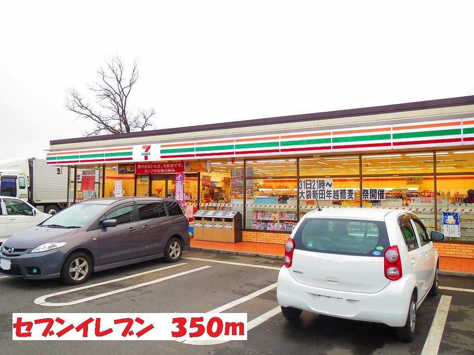 近くのセブンイレブンまで350m(徒歩5分)