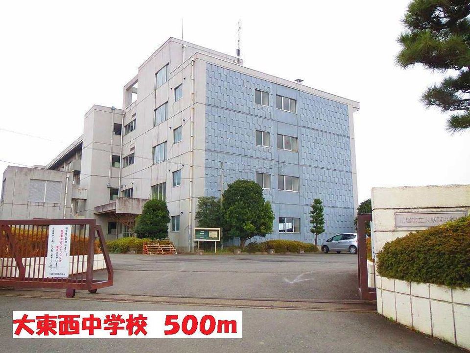 近くの大東西中学校まで500m(徒歩7分)