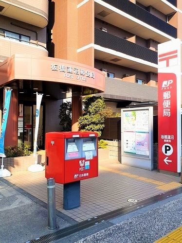 近くの板橋蓮沼郵便局まで165m(徒歩3分)