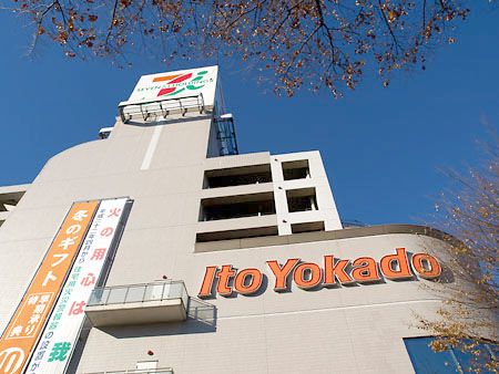 近くのイトーヨーカドー 拝島店まで1,300m（徒歩17分）