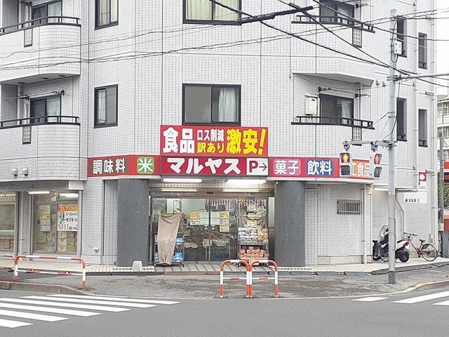 近くのマルヤスまで710m(徒歩9分)