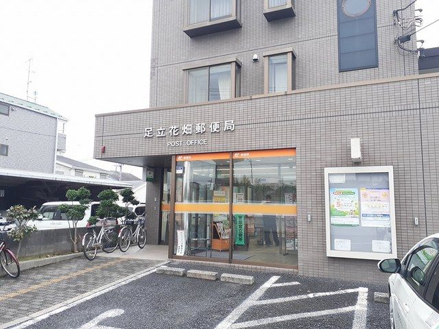 近くの花畑郵便局まで442m(徒歩6分)