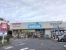 近くのウエルシアまで850m（徒歩11分）