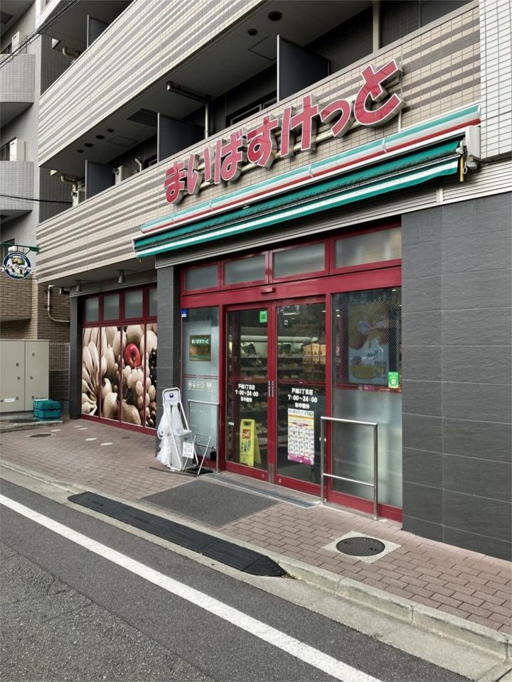 近くのまいばすけっと 戸越3丁目店まで198m(徒歩3分)
